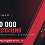 RED Group Capital Growth Program 2026: инвестиция до €100 000 за до 3 компании, кандидатстване до 15.11.2026